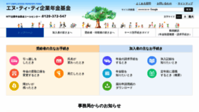 What Nttkikin.jp website looked like in 2021 (3 years ago)