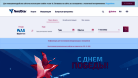What Nordstar.ru website looked like in 2021 (3 years ago)
