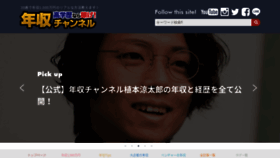 What Nensyu.jp website looked like in 2021 (2 years ago)