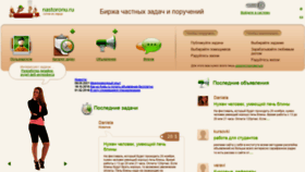 What Nastoronu.ru website looked like in 2021 (4 years ago)