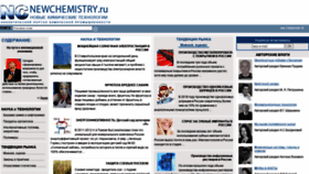 What Newchemistry.ru website looked like in 2021 (2 years ago)