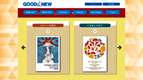 What Nenga-goodandnew.jp website looked like in 2021 (2 years ago)