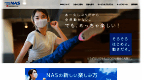 What Nas-club.co.jp website looked like in 2021 (2 years ago)