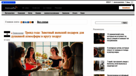 What Novate.ru website looked like in 2021 (2 years ago)