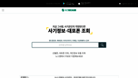 What Noscam.co.kr website looked like in 2021 (2 years ago)