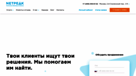 What Netpeak.ru website looked like in 2021 (2 years ago)