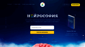 What Neurosofia.ru website looked like in 2021 (2 years ago)