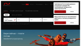 What Nordwindairlines.ru website looked like in 2021 (4 years ago)