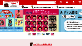 What Nhk-charactershop-tokyo.com website looked like in 2021 (2 years ago)