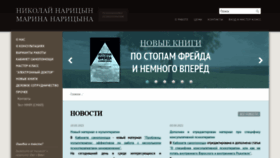 What Naritsyn.ru website looked like in 2021 (2 years ago)
