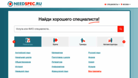 What Needspec.ru website looked like in 2021 (2 years ago)