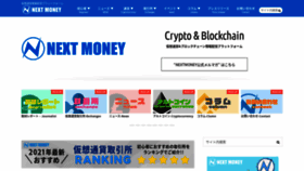 What Nextmoney.jp website looked like in 2021 (4 years ago)