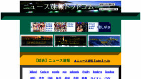What Newssokuhou.com website looked like in 2021 (2 years ago)
