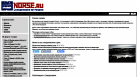 What Norse.ru website looked like in 2021 (2 years ago)