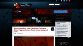 What Noob-club.ru website looked like in 2021 (2 years ago)