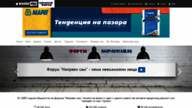 What Napravisam.bg website looked like in 2021 (2 years ago)