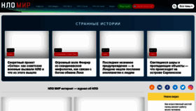 What Nlo-mir.ru website looked like in 2021 (2 years ago)