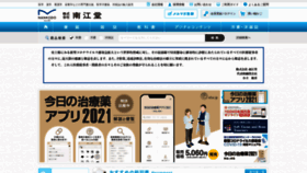 What Nankodo.co.jp website looked like in 2021 (4 years ago)