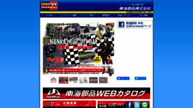 What Nankaibuhin.co.jp website looked like in 2021 (2 years ago)