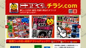 What Nikotoku-chirashi.com website looked like in 2021 (2 years ago)