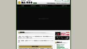 What Nihonji.jp website looked like in 2021 (2 years ago)
