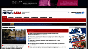 What News-asia.ru website looked like in 2021 (2 years ago)