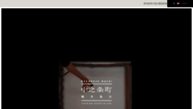 What Nakanojo-kanko.jp website looked like in 2021 (4 years ago)