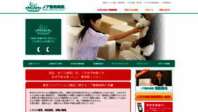 What Noah-vet.co.jp website looked like in 2021 (2 years ago)