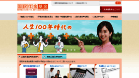 What Npfa.or.jp website looked like in 2021 (2 years ago)