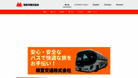 What Nemuro-kankou.com website looked like in 2021 (2 years ago)