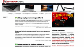 What Notebookcheck-ru.com website looked like in 2021 (2 years ago)