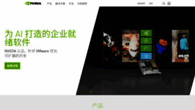 What Nvidia.cn website looked like in 2021 (2 years ago)