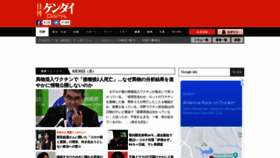 What Nikkan-gendai.com website looked like in 2021 (2 years ago)