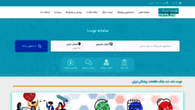 What Nobat.net website looked like in 2021 (2 years ago)