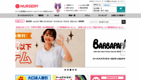 What Nursery.co.jp website looked like in 2021 (2 years ago)