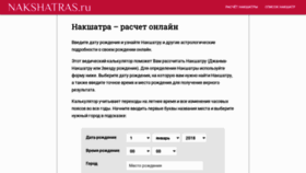 What Nakshatras.ru website looked like in 2021 (2 years ago)
