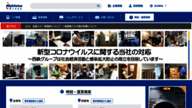 What Nishitetsu.jp website looked like in 2021 (2 years ago)