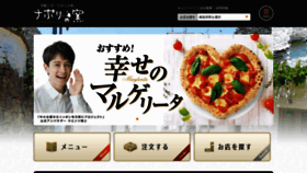 What Napolipizza.jp website looked like in 2021 (2 years ago)
