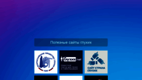 What Newdeaf.ru website looked like in 2021 (2 years ago)