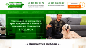 What New-cleaning.ru website looked like in 2021 (2 years ago)
