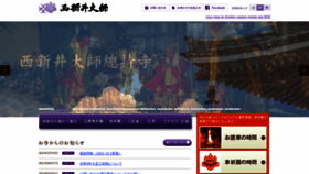 What Nishiaraidaishi.or.jp website looked like in 2021 (2 years ago)