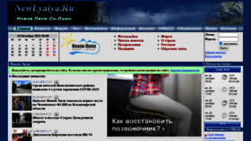 What Newlyalya.ru website looked like in 2021 (2 years ago)