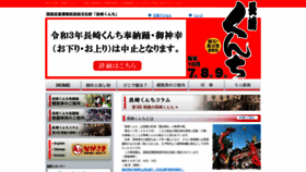 What Nagasaki-kunchi.com website looked like in 2021 (2 years ago)