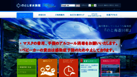 What Notoaqua.jp website looked like in 2021 (4 years ago)