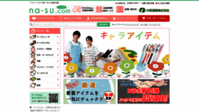What Na-su.com website looked like in 2021 (2 years ago)