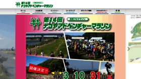 What Nagoya-adventure-marathon.com website looked like in 2021 (2 years ago)