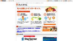 What Netowl.jp website looked like in 2021 (2 years ago)