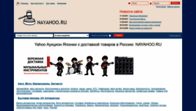 What Nayahoo.ru website looked like in 2021 (2 years ago)