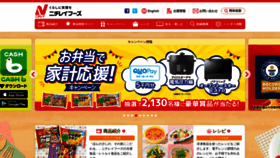 What Nichireifoods.co.jp website looked like in 2021 (2 years ago)