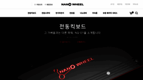 What Nanowheel.co.kr website looked like in 2021 (2 years ago)